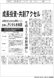 AWSジャパンが描く日本のデジタル未来図(上)成長投資・共創アクセル