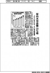JTOWER、屋内共用設備23%増 4G更改需要