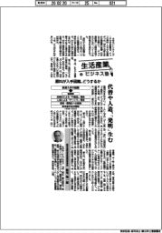 生活産業ビジネス塾(87)原料が入手困難、どうっするか