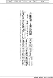 東セン、会津電力と業務提携 福島の再生エネ拡大