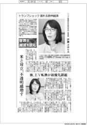 世界の潮流を読む/ニッセイ基礎研究所経済研究部常務理事 伊藤さゆり氏