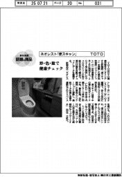 個性発信・話題の商品/TOTO ネオレスト「便スキャン」