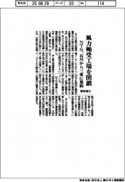 NTN、風力軸受工場を閉鎖 競争激化、石川から三重に集約