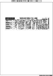 サステナブルリポート/国民9割が環境保全に肯定的