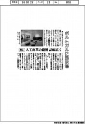 東レ、ポルトガルに展示場を開設 人工皮革の縫製品幅広く