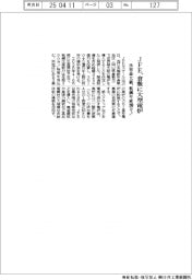 JFE、倉敷に大型電炉 世界最大級、粗鋼年産200万トン