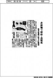旭光電機、電力計測器 非接触で即時・高精度