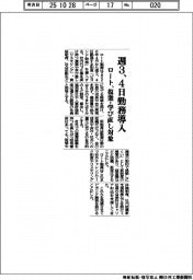 ロート、週3、4日勤務導入 複業・学び直し対象