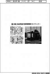 フローズンジャパン/高速・高品質造形 熱溶解積層3Dプリンター