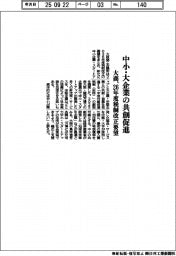 大商、26年度税制改正要望 中小・大企業の共創促進