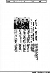 山口FG、訪日誘客 富裕層に体験型観光