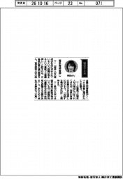経営ひと言/広島県知事の横田美香さん「理系育成後押し」