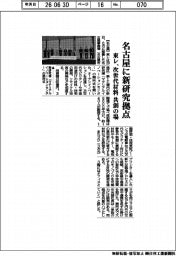 東レ、名古屋に新研究拠点 次世代材料 共創の場