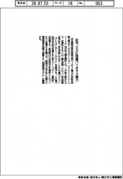 出光、高知県産バイオマス電力導入 四国のSS30カ所
