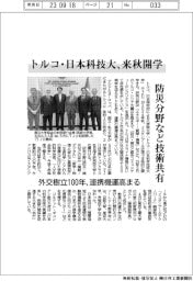 トルコ・日本科技大、来秋開学 防災分野など技術共有
