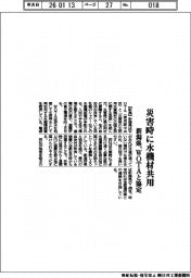 災害時に水機材共用 新潟県、WOTAと協定