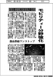 住友電工、上場子会社再編めど モビリティー分野強化