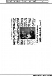 ローム、印半導体と協業 LSI後工程 年内に委託