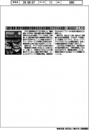 機械設計9月号/設計業務・設計付帯業務の効率化のための最新ITツール活用