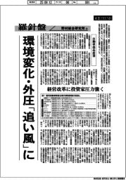 産業TREND/羅針盤 野村総合研究所(152)【自動車部品産業】