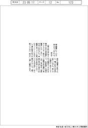 堺化学、堺商事を完全子会社化