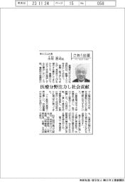 さあ出番/早川ゴム社長・小川浩司氏 医療分野注力し社会貢献