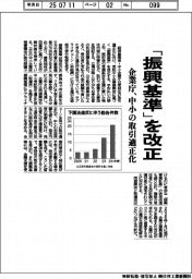企業庁、「振興基準」を改正 中小の取引適正化