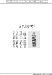 アサヒ飲料/ピーチ風味が際立つカルピスウォーター