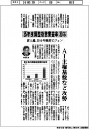 富士通の35年度、調整後営業利益率30% 10カ年の経営ビジョン
