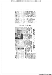 ニッポンの素材力 トップに聞く(19)アキレス社長・日景一郎氏