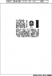 経営ひと言/西日本高速道路・芝村善治社長「完成へ全力疾走」