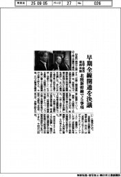 北陸・関西連携会議、早期全線開通を決議 北陸新幹線で5事項