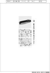 玉鳥産業/一般木材用と園芸用 替刃式のこぎり