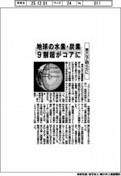 地球の水素・炭素、9割超がコアに 東大など明らかに