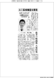 スタートアップW杯2023 日本代表に聞く(上)/アイリス社長・沖山翔氏