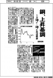 銅、上昇基調、国際相場1万2500㌦ー1万3500㌦近辺推移