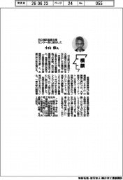 横顔/日立地区産業支援センター長に就任した小山修氏
