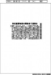 特定重要物資の関係者で連携を 経済安保、有識者会議が提言