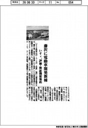 いすゞ、藤沢に電動車開発新棟 評価・検証機能集約