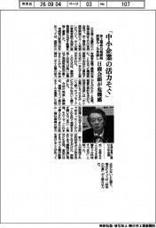 日商会頭「中小企業の活力そぐ」 非上場株の相続税評価ルール見直しに危機感