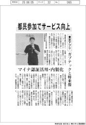 都とガブテック、「東京アプリ」将来像 都民参加でサービス向上