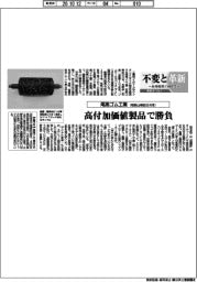 不変と革新 長寿経営に向けて/尾高ゴム工業 高付加価値で勝負
