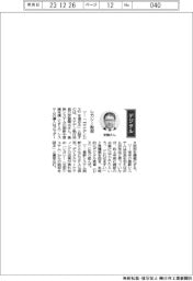 経営ひと言/カナデン・安諸晴夫執行役員「レガシー脱却」