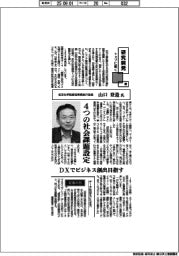研究開発トップに聞く(1)住友化学取締役専務執行役員・山口登造氏