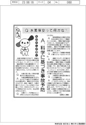 ものたんが聞くQ&A/水素保安って何かな?