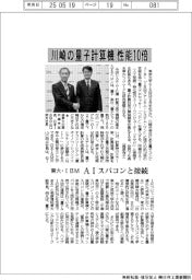 東大・IBM、川崎の量子計算機性能10倍 AIスパコンと接続