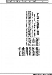 企業庁、中小価格転嫁率5割超 3月2・7ポイント増も二極化進む