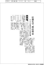 信越化学、増収増益 半導体材の出荷好調 前3月期