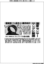産総研、温度センサーリングに製膜 厚みなく機能埋め込み ウエアラブル端末展開