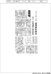ファナック、通期減収減益 4期ぶり、在庫調整・増産投資